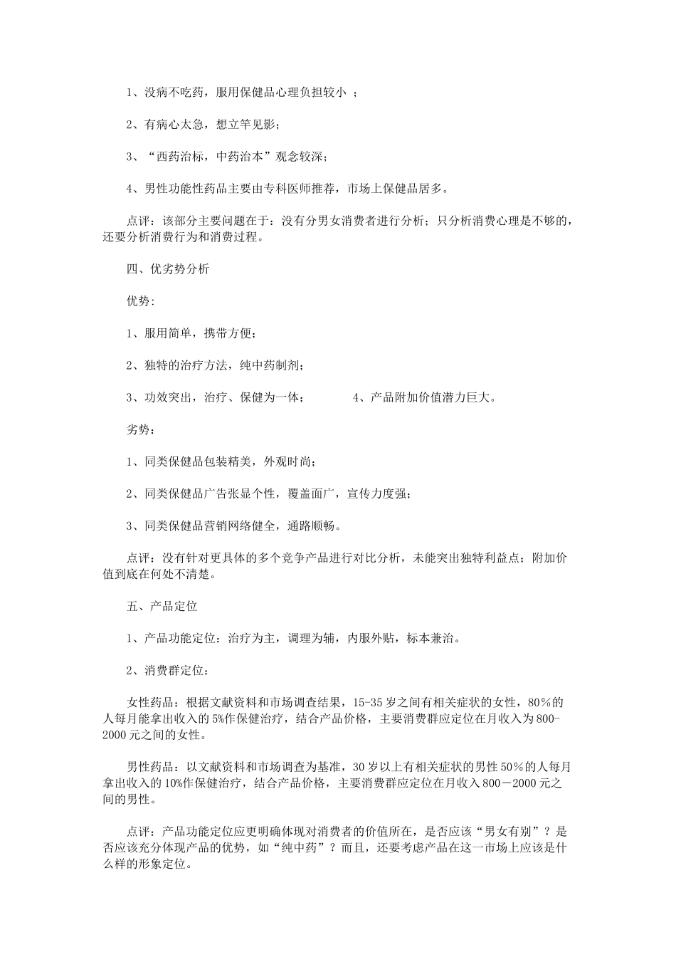 新药上市推广营销策划案解析_第2页