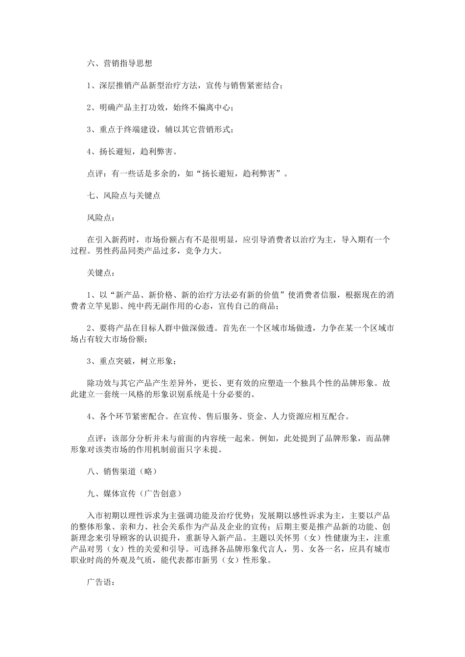 新药上市推广营销策划案解析_第3页