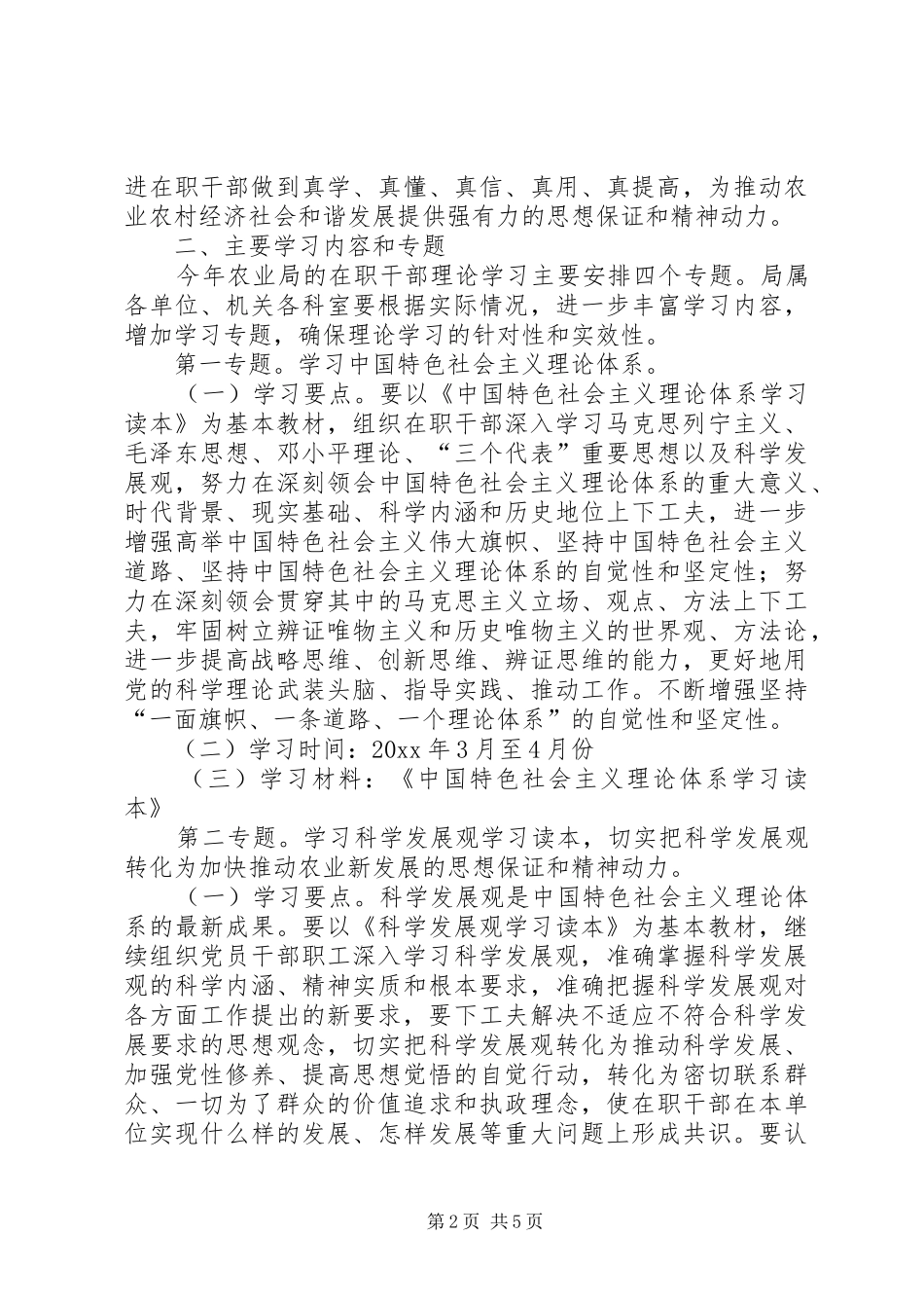农业局年度在职干部理论学习计划_第2页