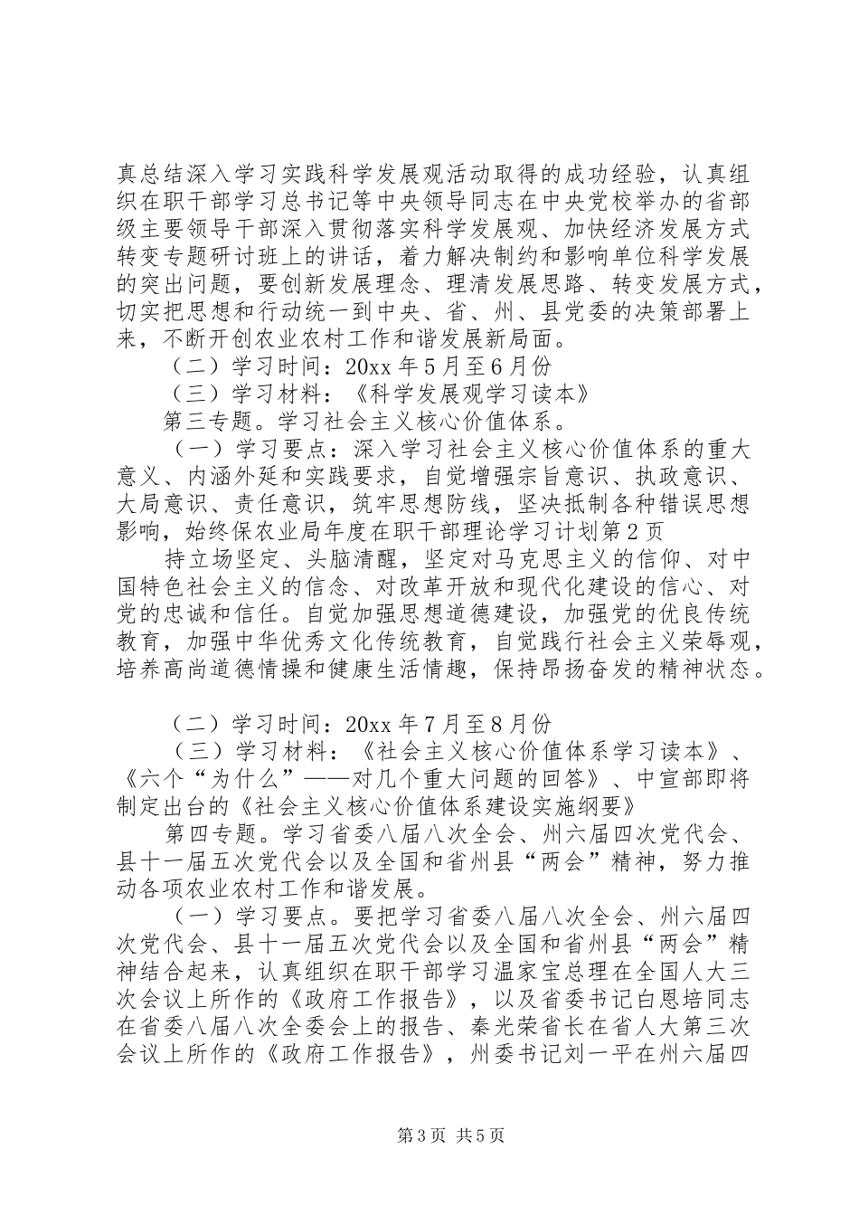 农业局年度在职干部理论学习计划_第3页