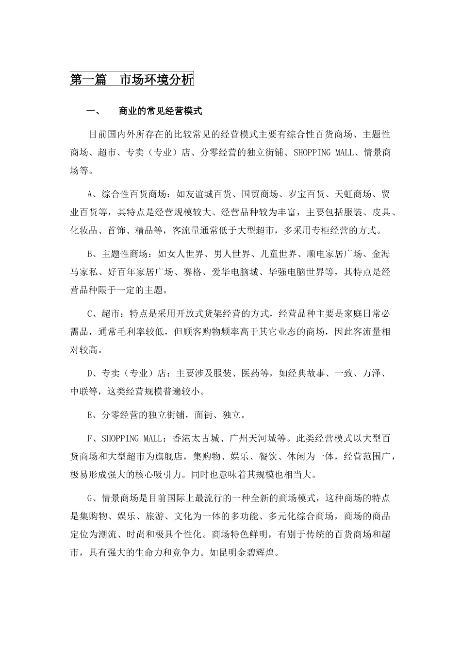 深圳商业市场环境研究分析报告_第1页