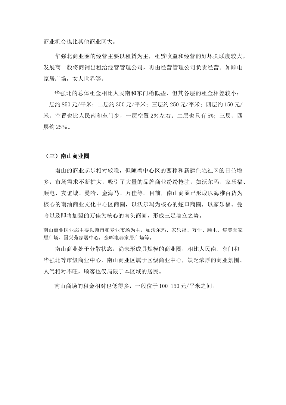 深圳商业市场环境研究分析报告_第3页