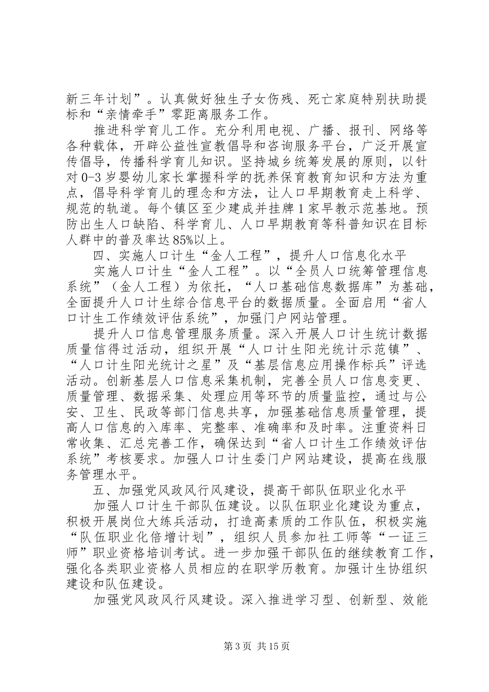 全区人口和计划生育工作要点3篇_第3页