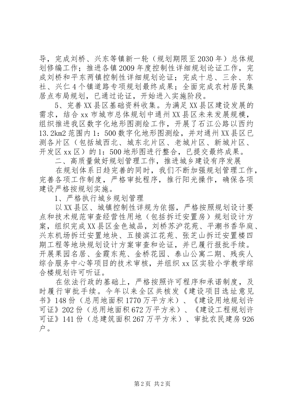 市规划局年度城乡规划工作总结_第2页