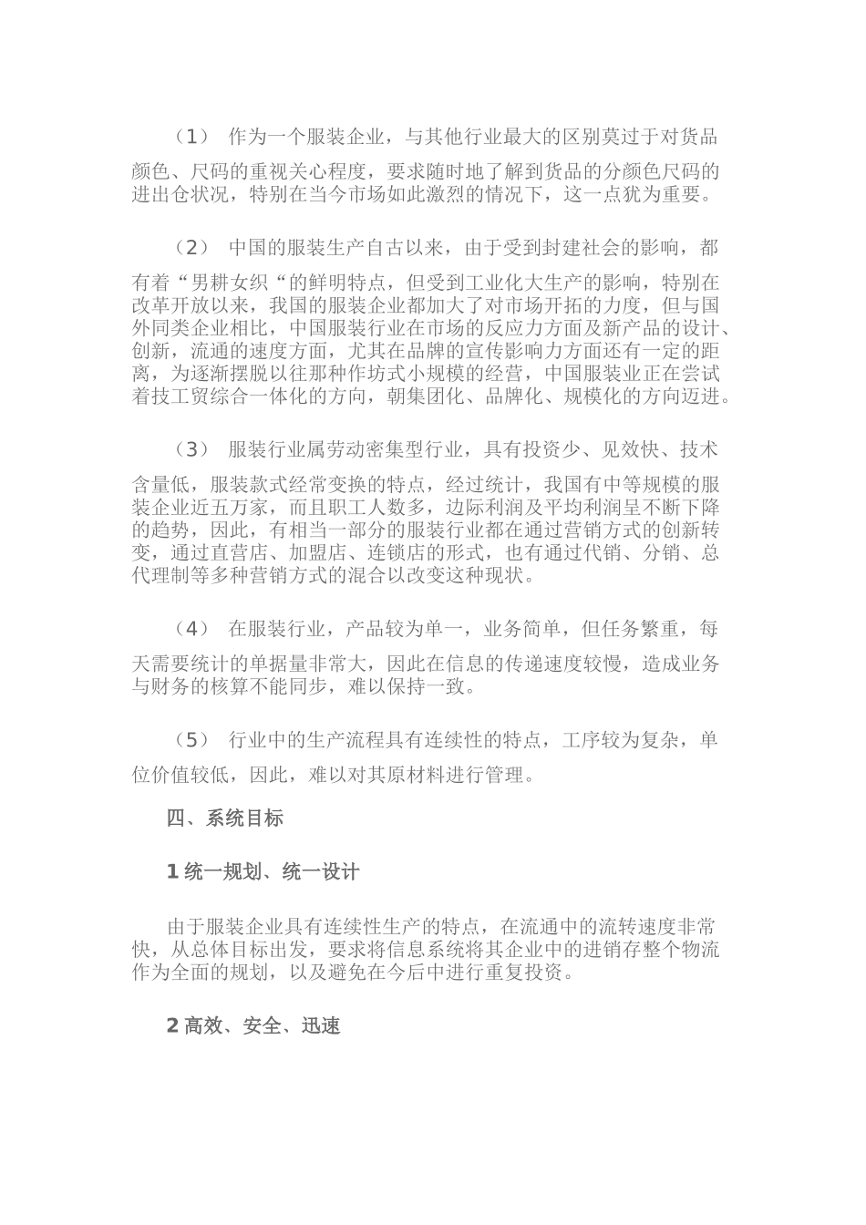 速达软件服装行业分销解决设计方案_第3页