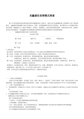 龙鑫盛世直销模式探索( 30)