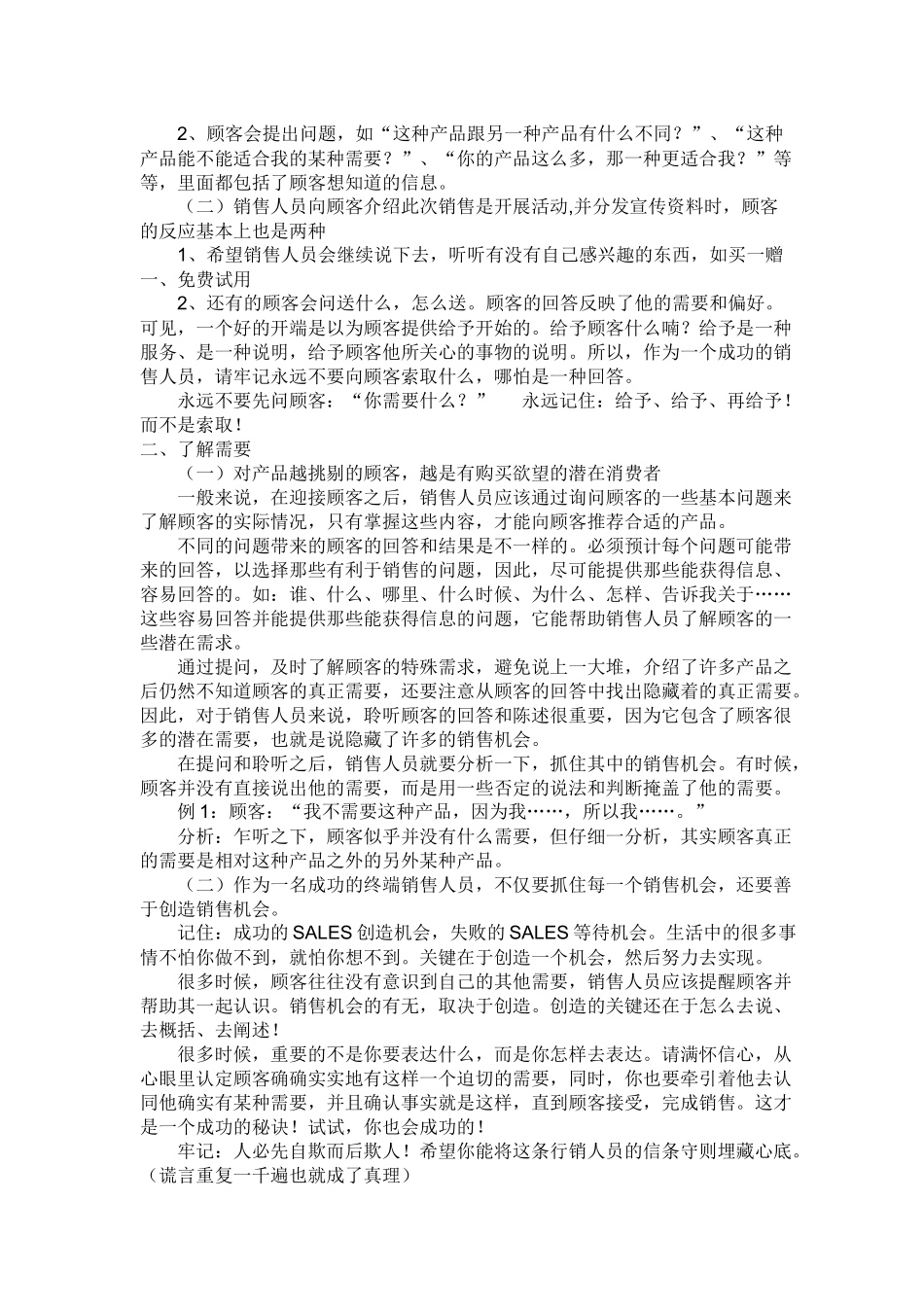 销售人员终端工作五步骤)_第2页