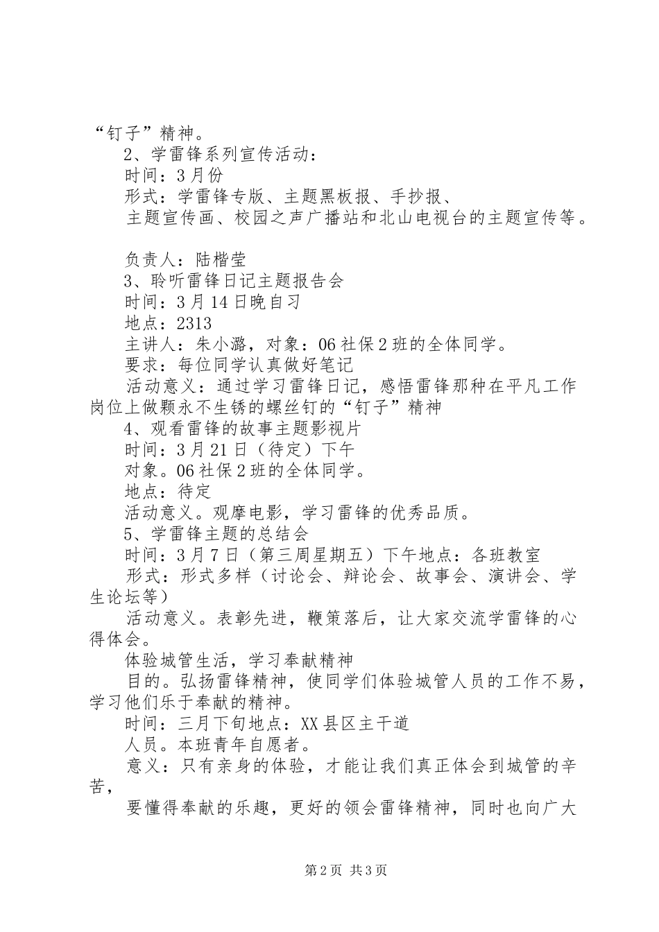 团支书的工作计划_第2页