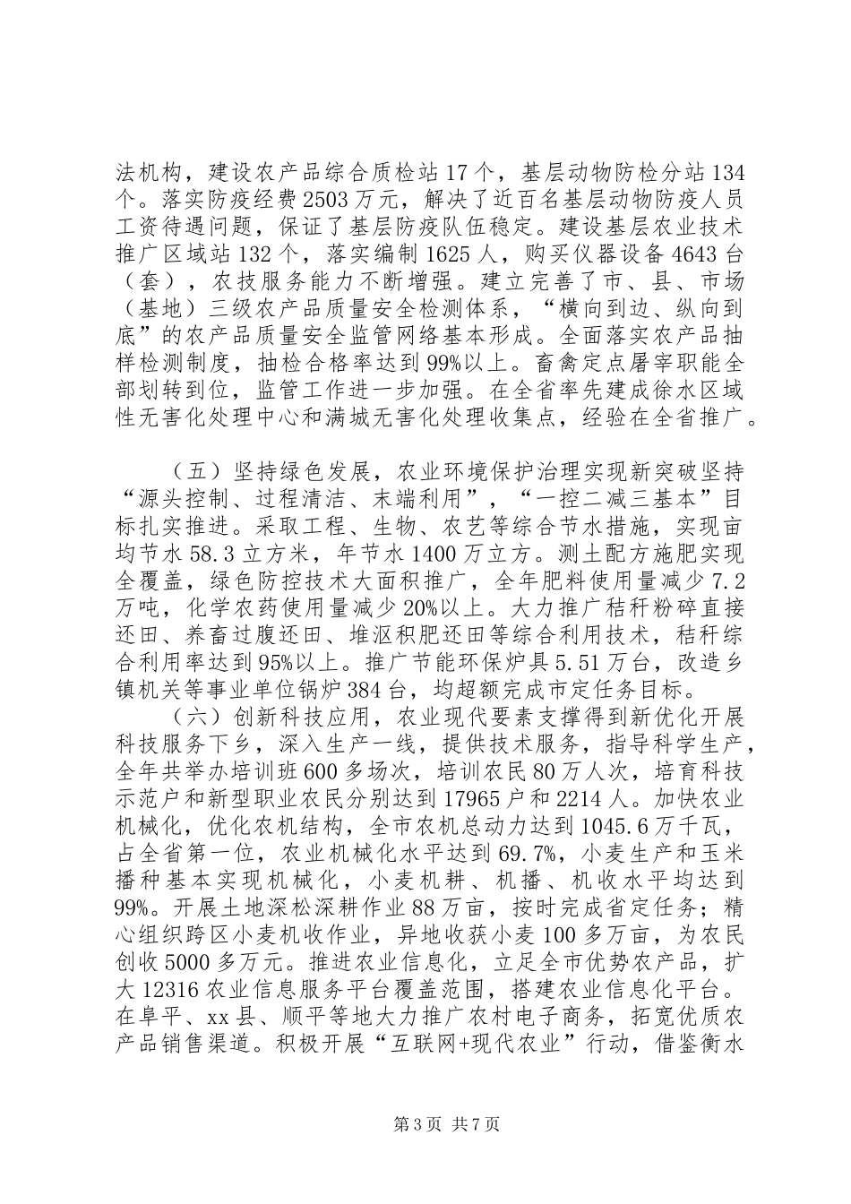 市农业局年度工作总结及工作计划_第3页