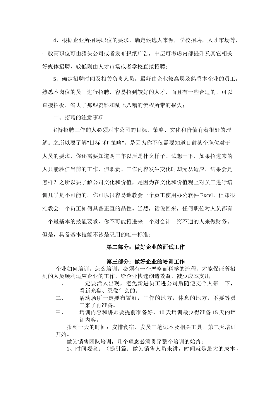 企业快速培养销售人员流程及注意事项_第2页