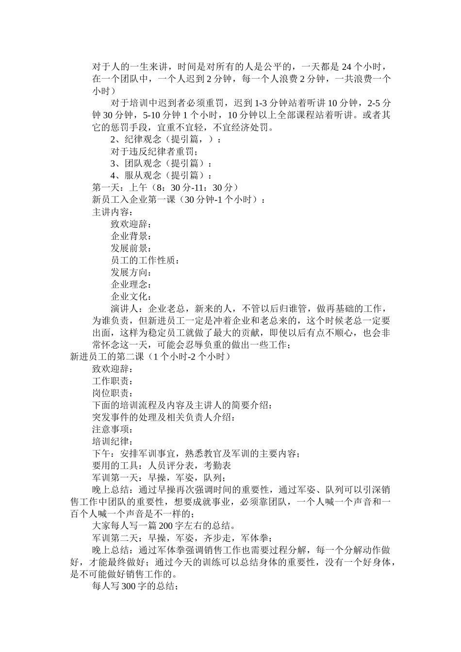 企业快速培养销售人员流程及注意事项_第3页