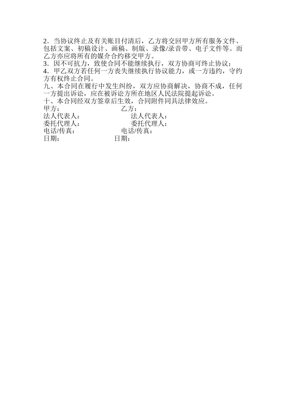 品牌营销策划服务合同(5页)_第3页