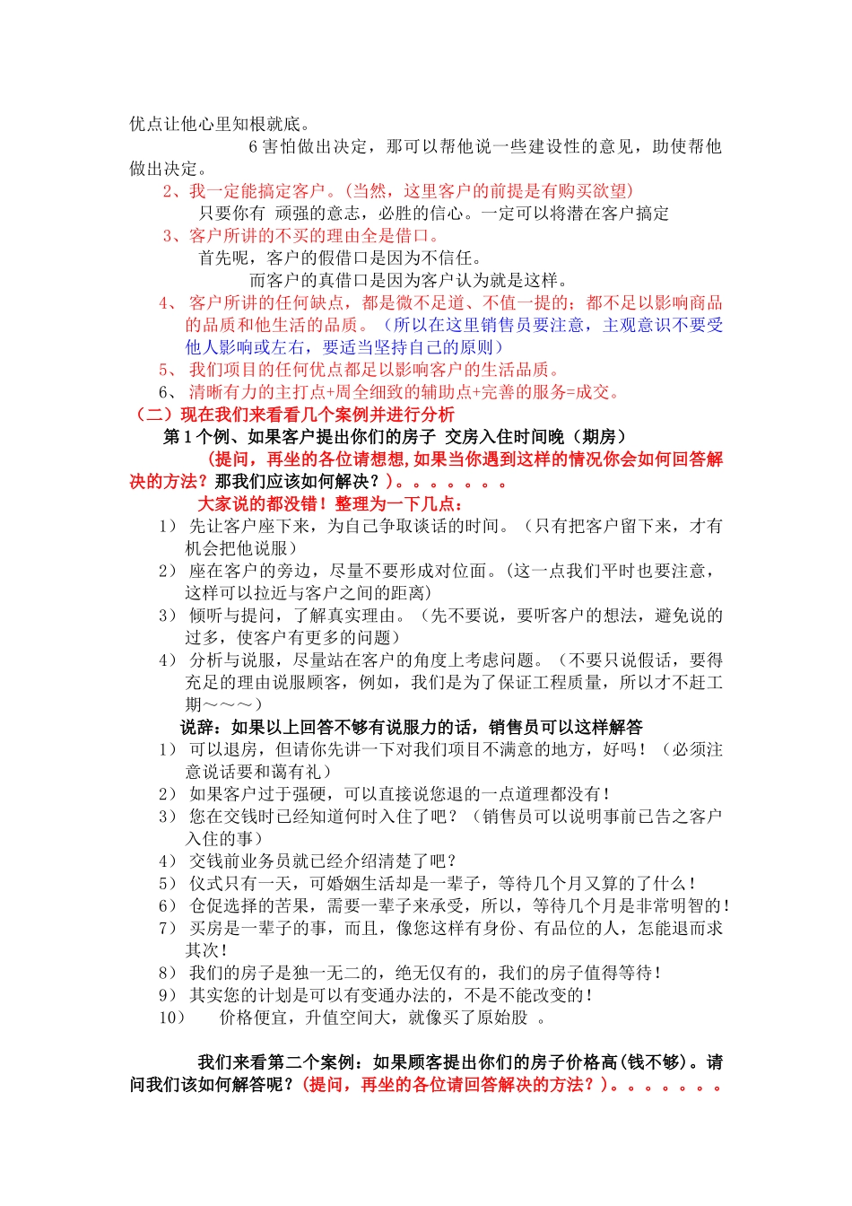 销售人员培训手册讲义_第2页