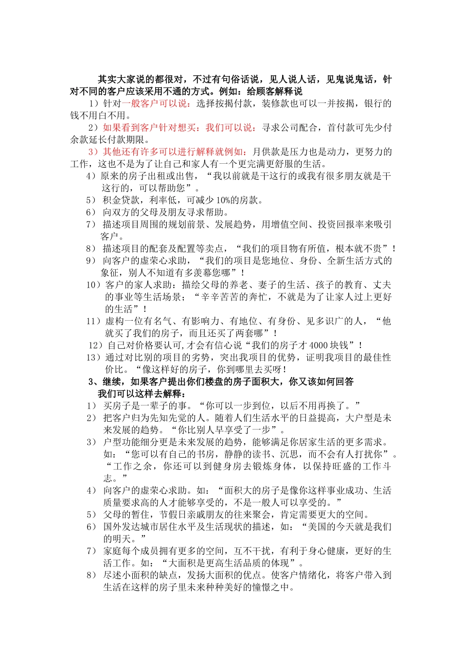 销售人员培训手册讲义_第3页