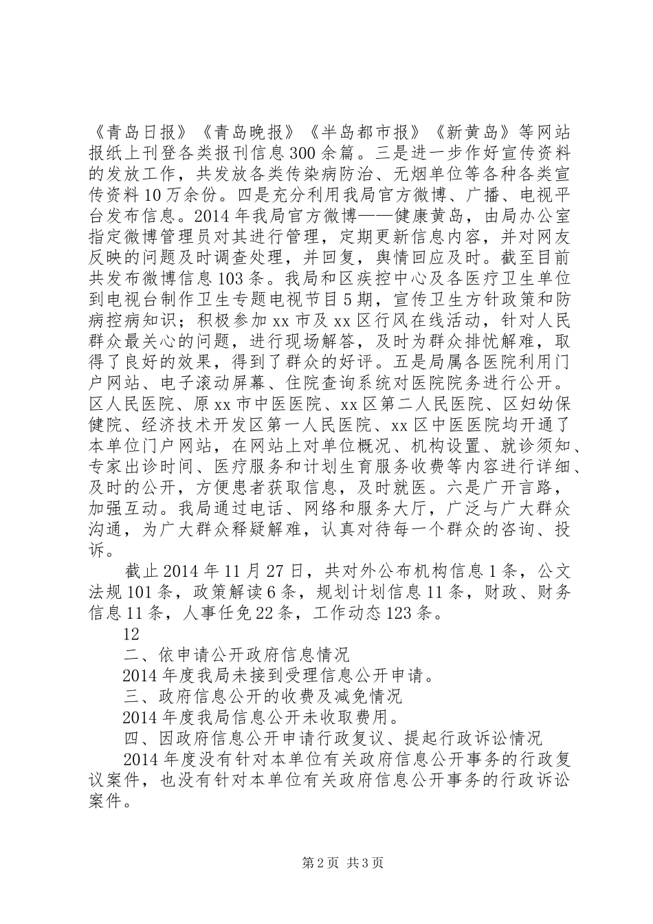 区卫生和计划生育局政府信息公开自查报告_第2页