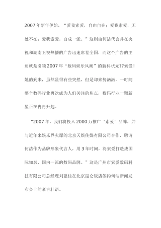 索爱另类崛起签约何洁开启娱乐营销时代