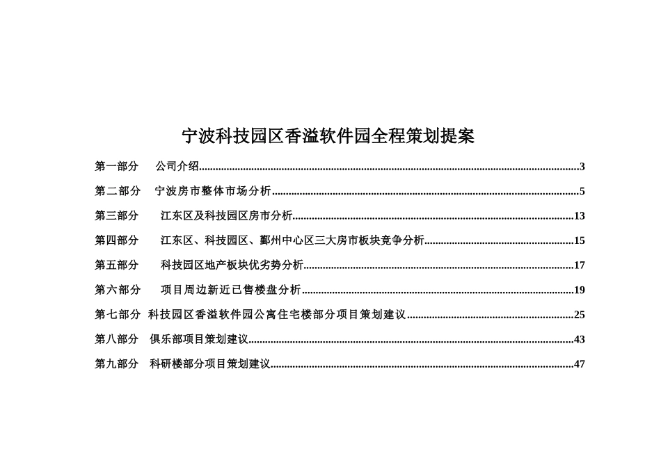 宁波房地产整体市场分析_第1页