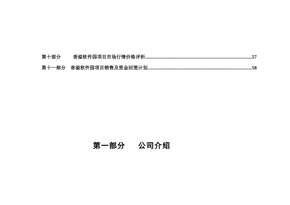 宁波房地产整体市场分析_第2页