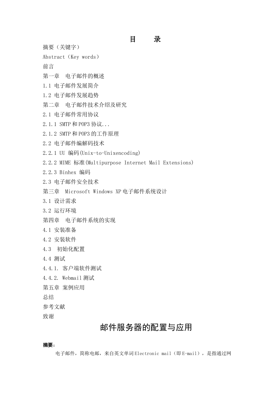邮件服务器的配置与应用_第2页