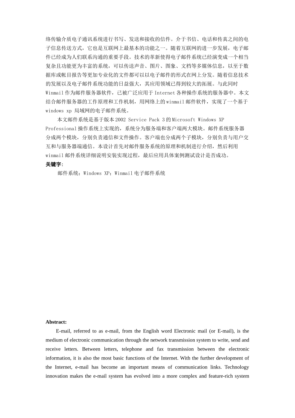 邮件服务器的配置与应用_第3页