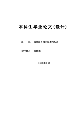 邮件服务器的配置与应用