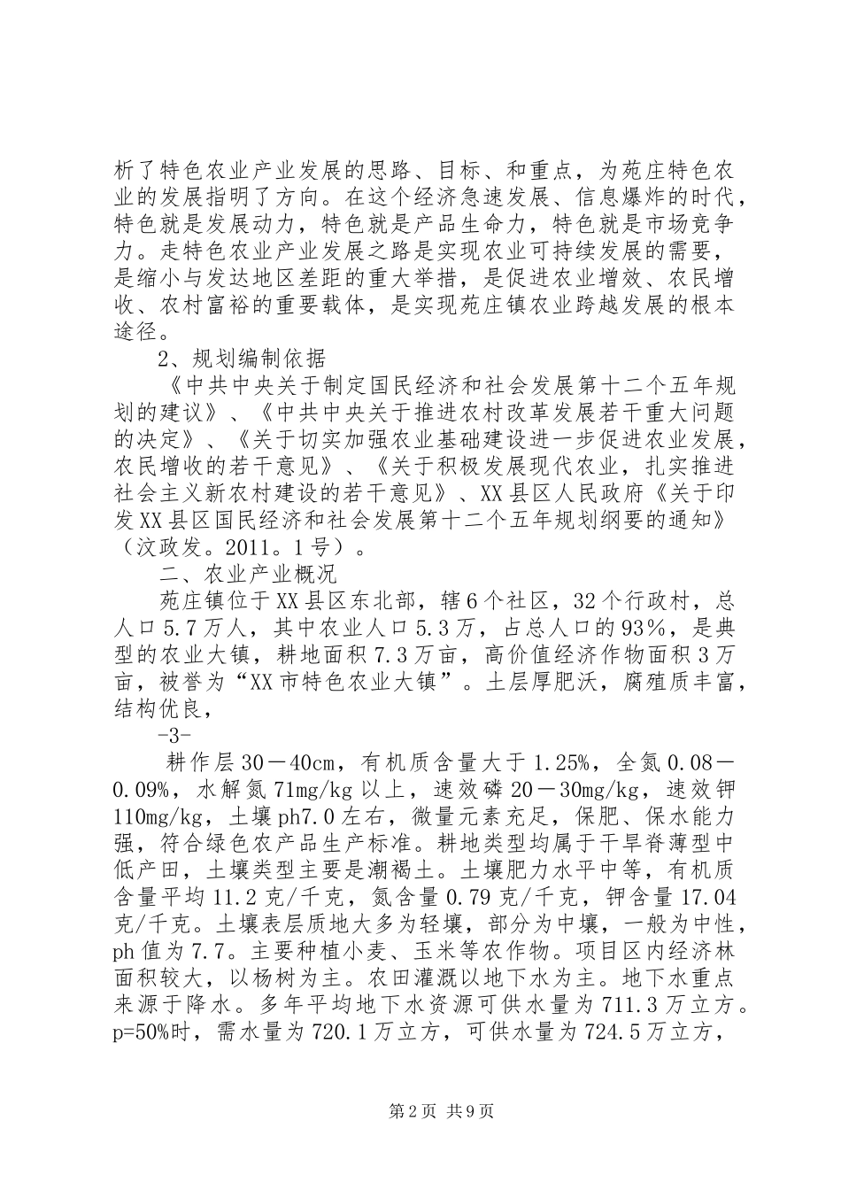 篇一：特色农业产业发展规划_第2页