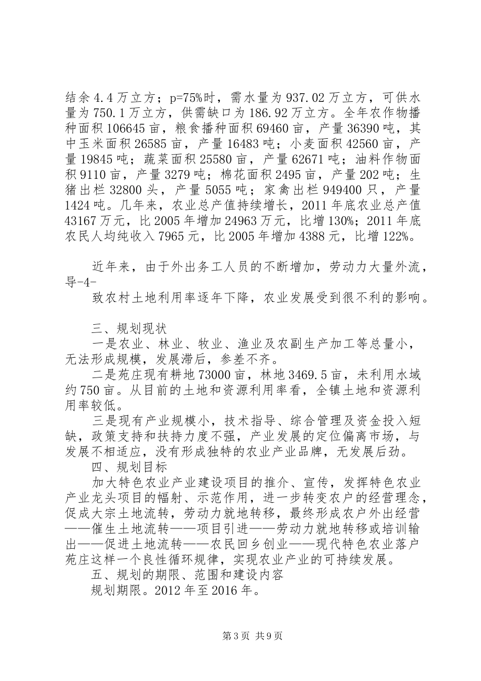 篇一：特色农业产业发展规划_第3页