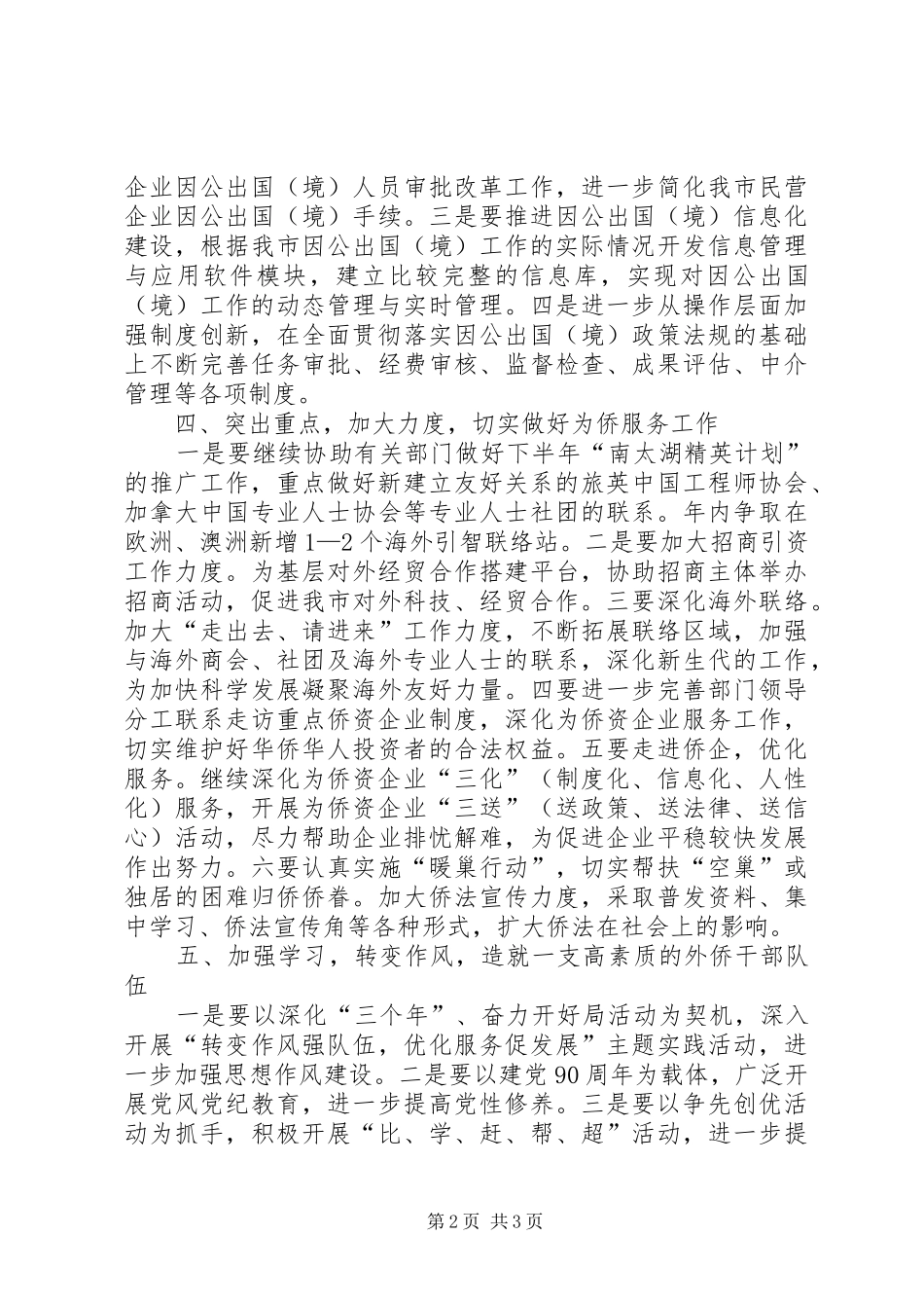 人事处下半年工作安排_第2页