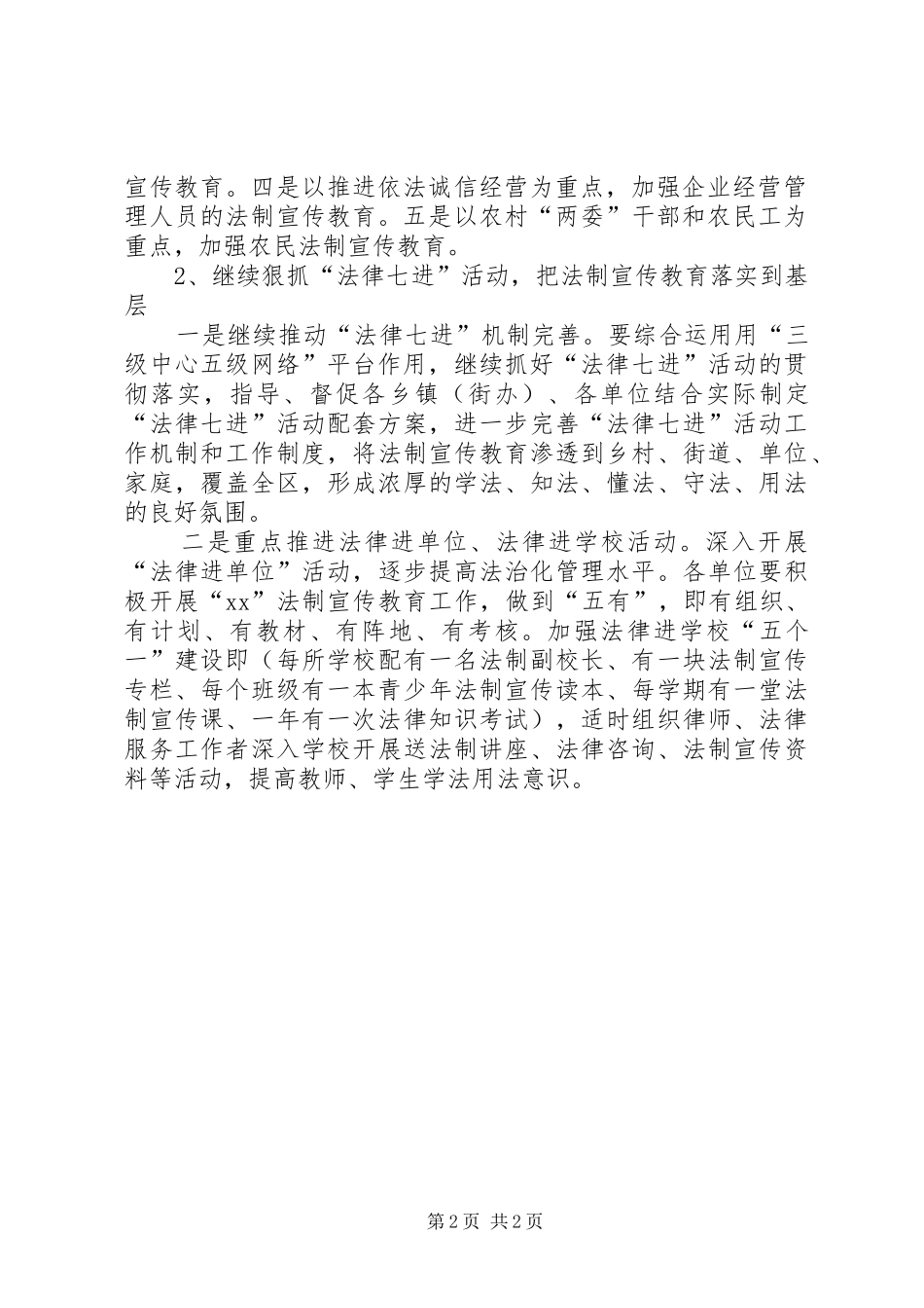 区司法部工作计划范文_第2页