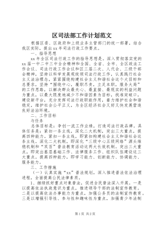区司法部工作计划范文