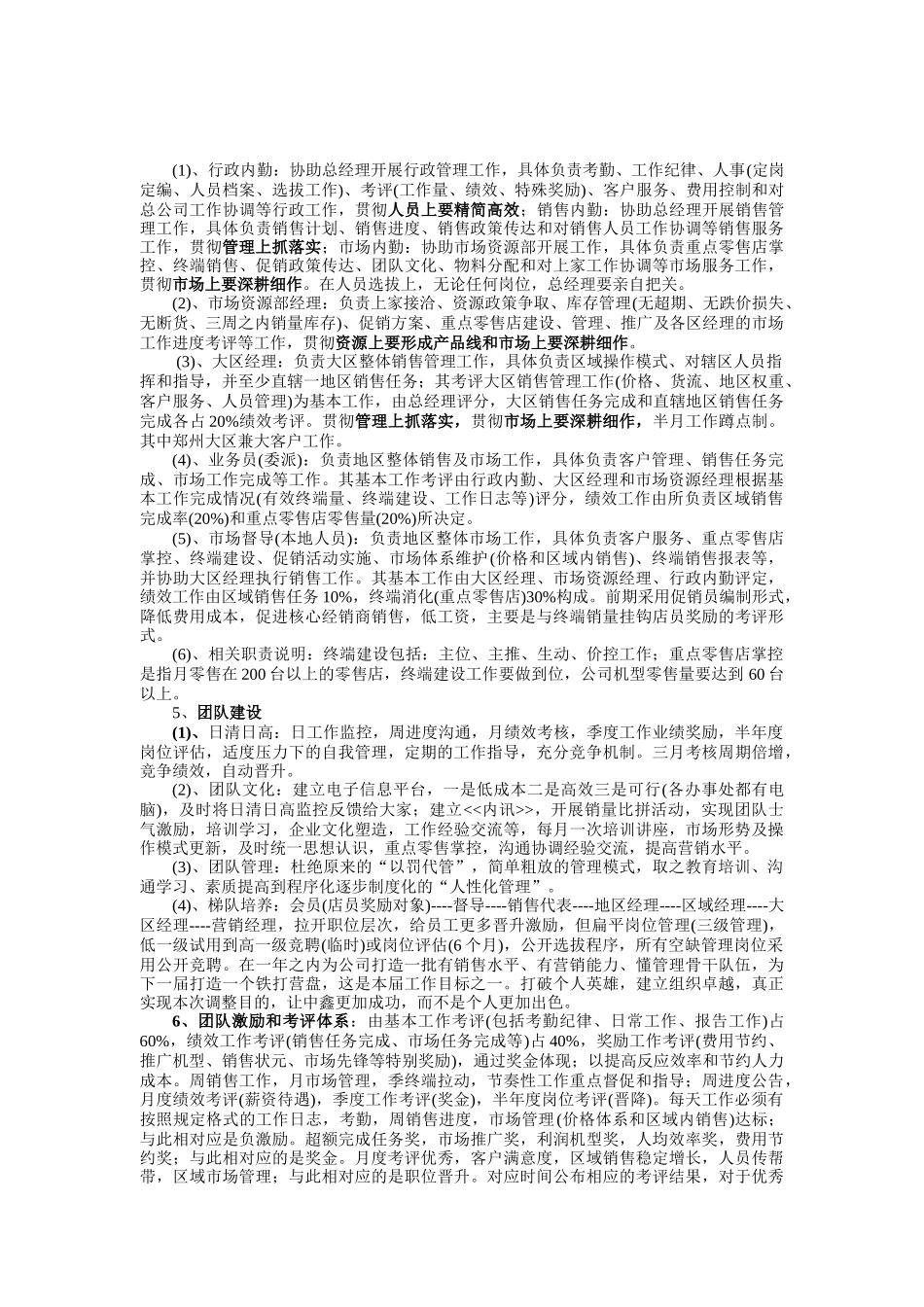 手机代理销售竞聘方案-换一种风格_第3页