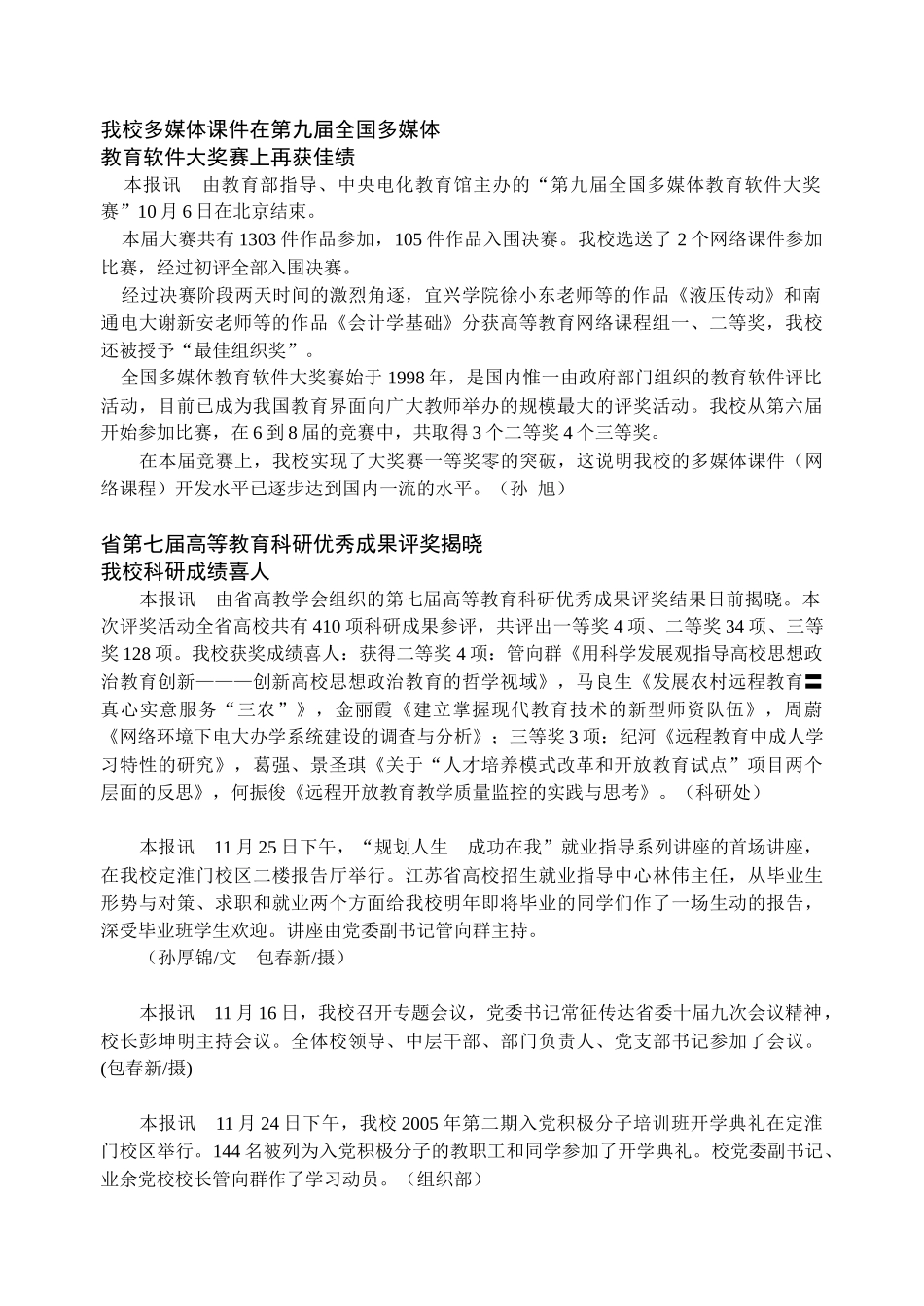 我校多媒体课件在第九届全国多媒体_第1页