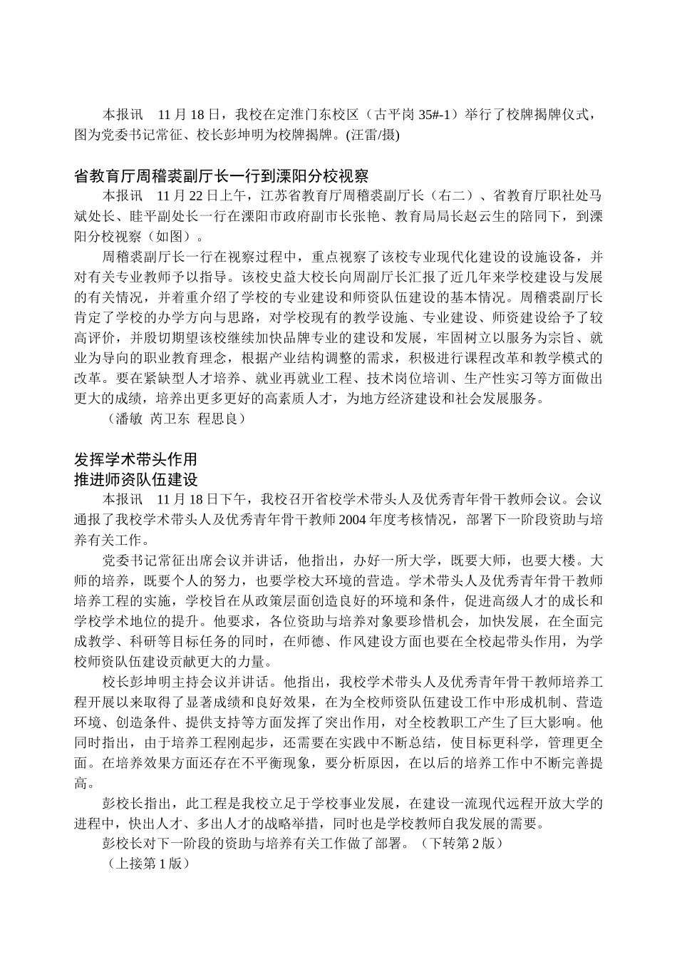 我校多媒体课件在第九届全国多媒体_第2页