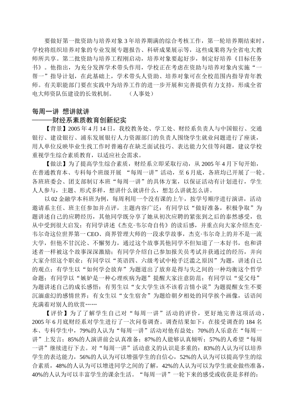 我校多媒体课件在第九届全国多媒体_第3页