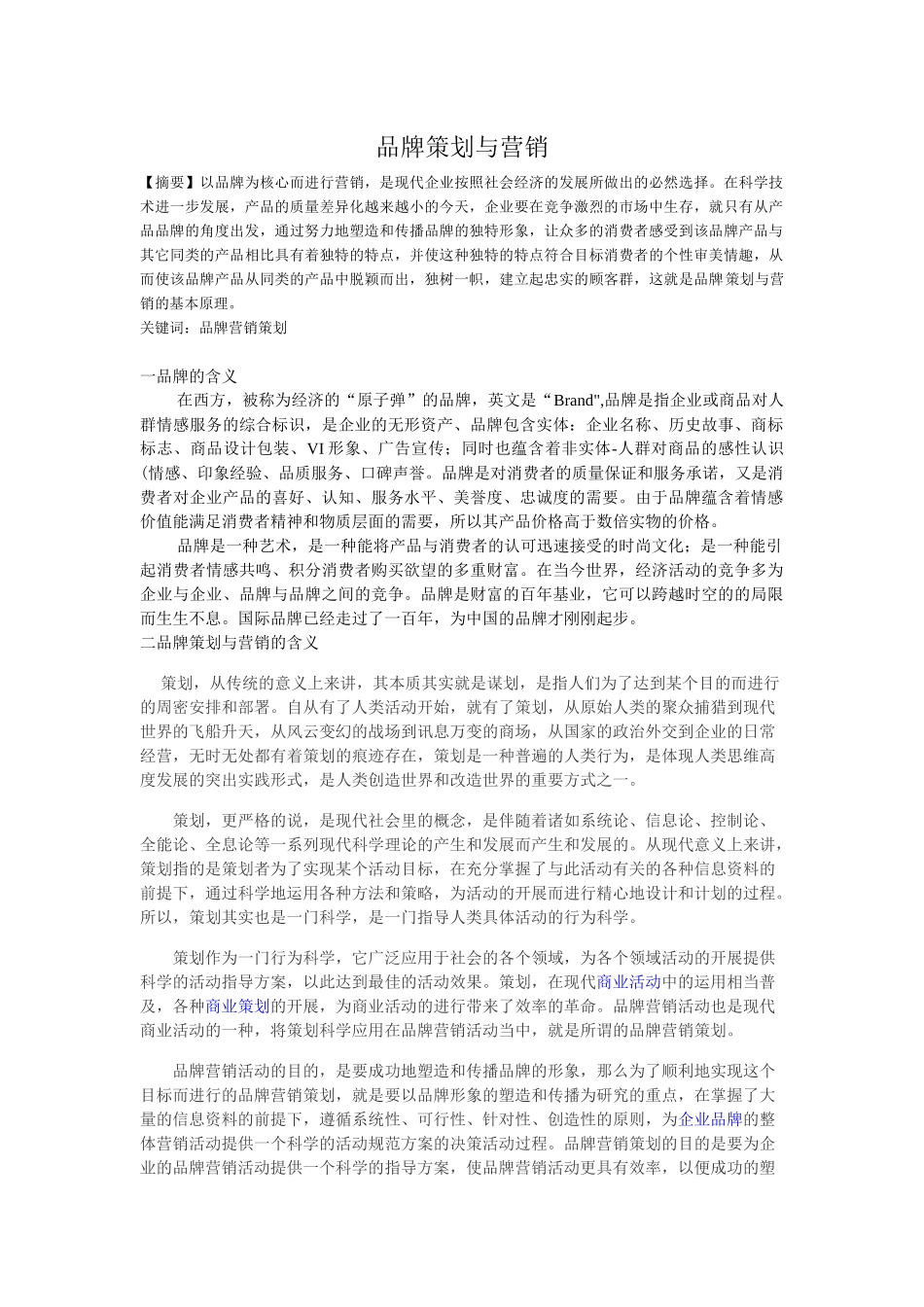 品牌策划与营销_第1页