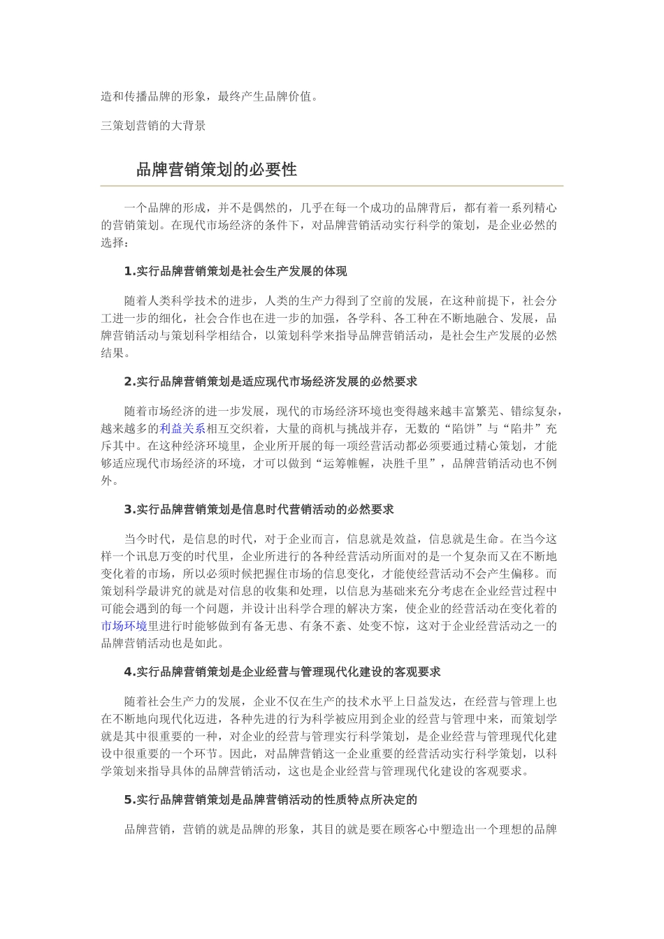 品牌策划与营销_第2页