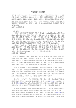 品牌策划与营销