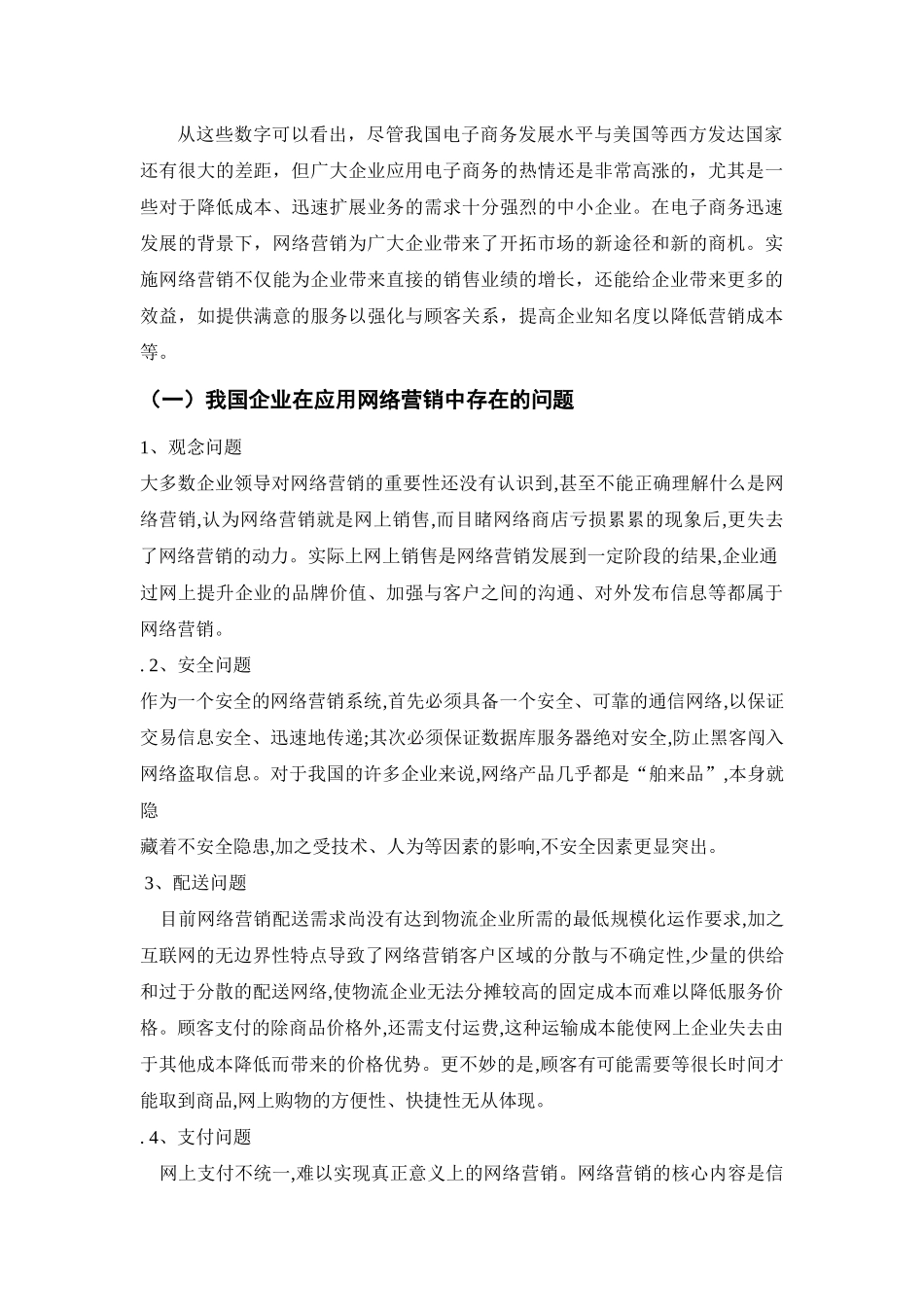 谈电子商务背景下的企业网络营销策略_第3页