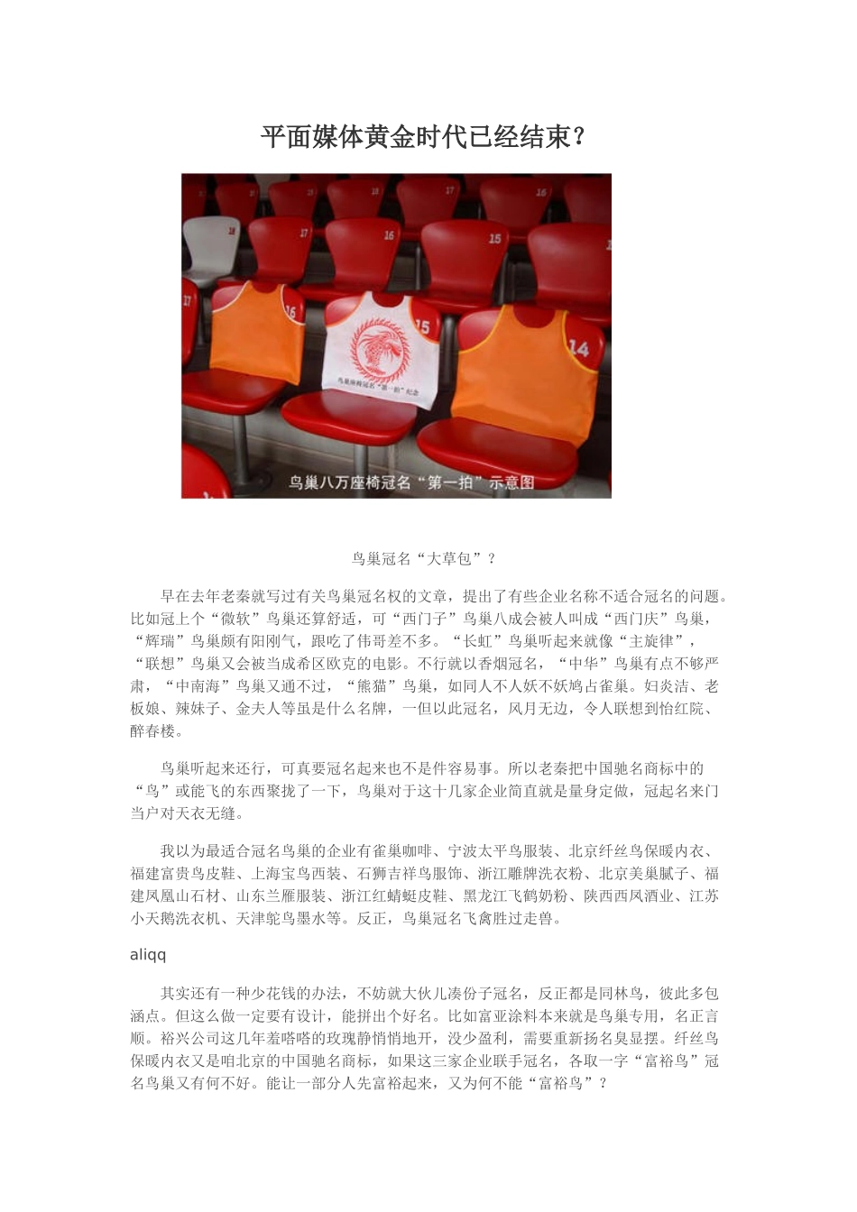 平面媒体黄金时代已经结束？_第1页