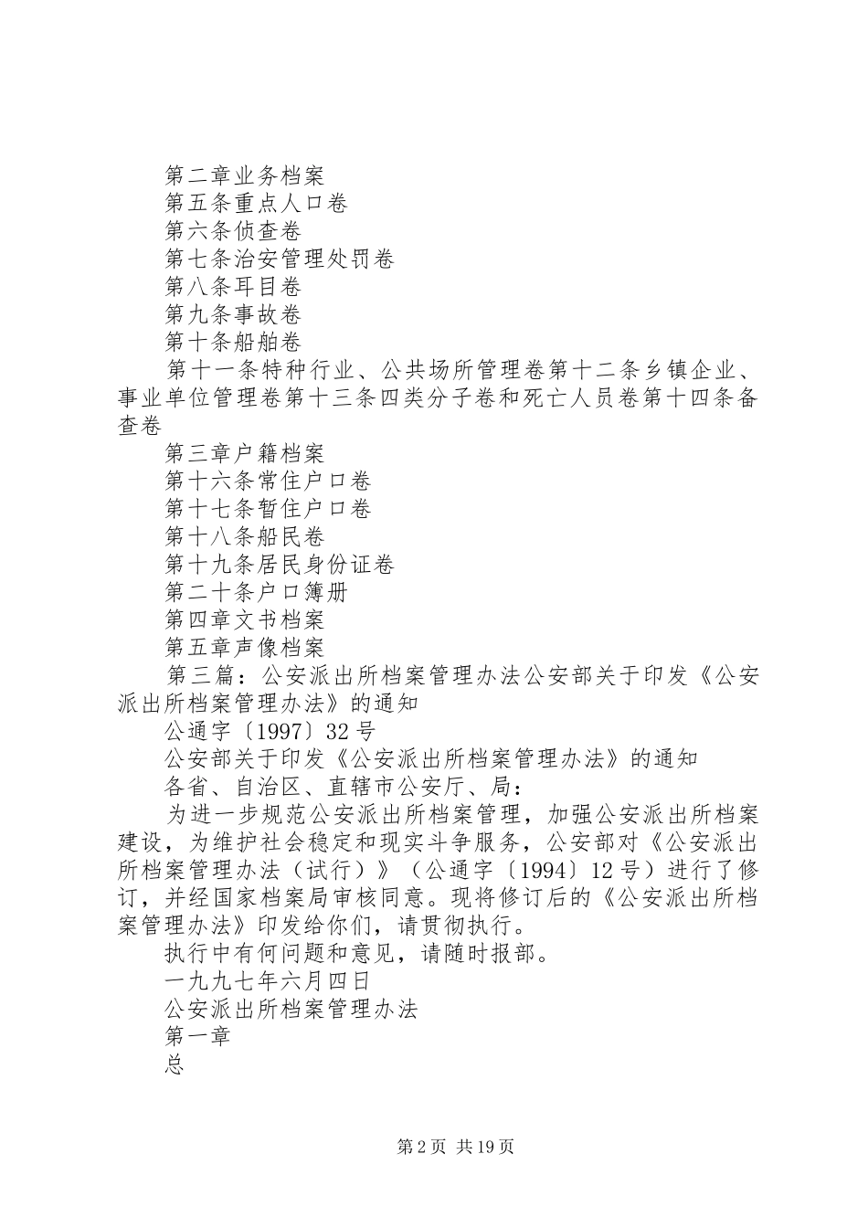 派出所档案工作计划[大全5篇]_第2页