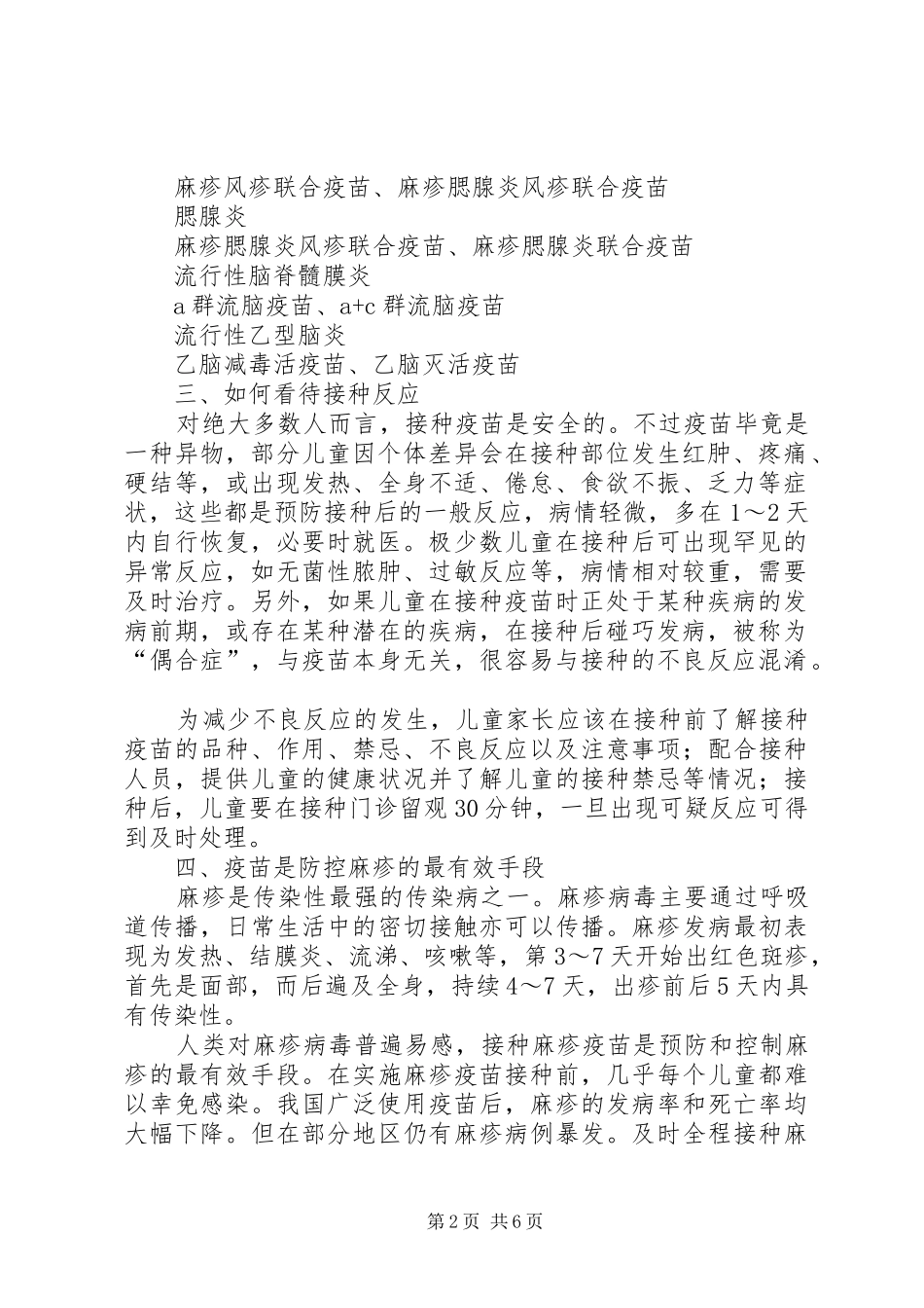 全国预防接种日（计划免疫日）宣传资料_第2页