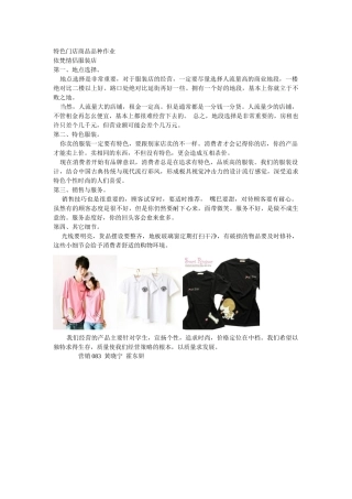 特色门店商品品种作业