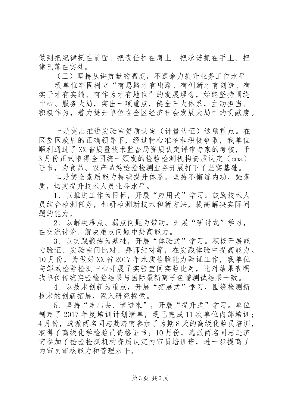 区检验检疫中心XX年工作总结及XX年计划_第3页