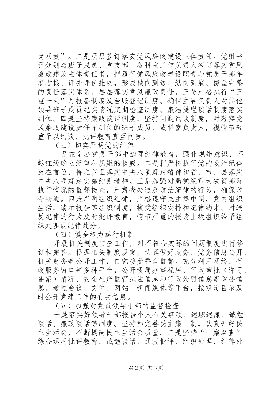 XX年党风廉政建设规划_第2页