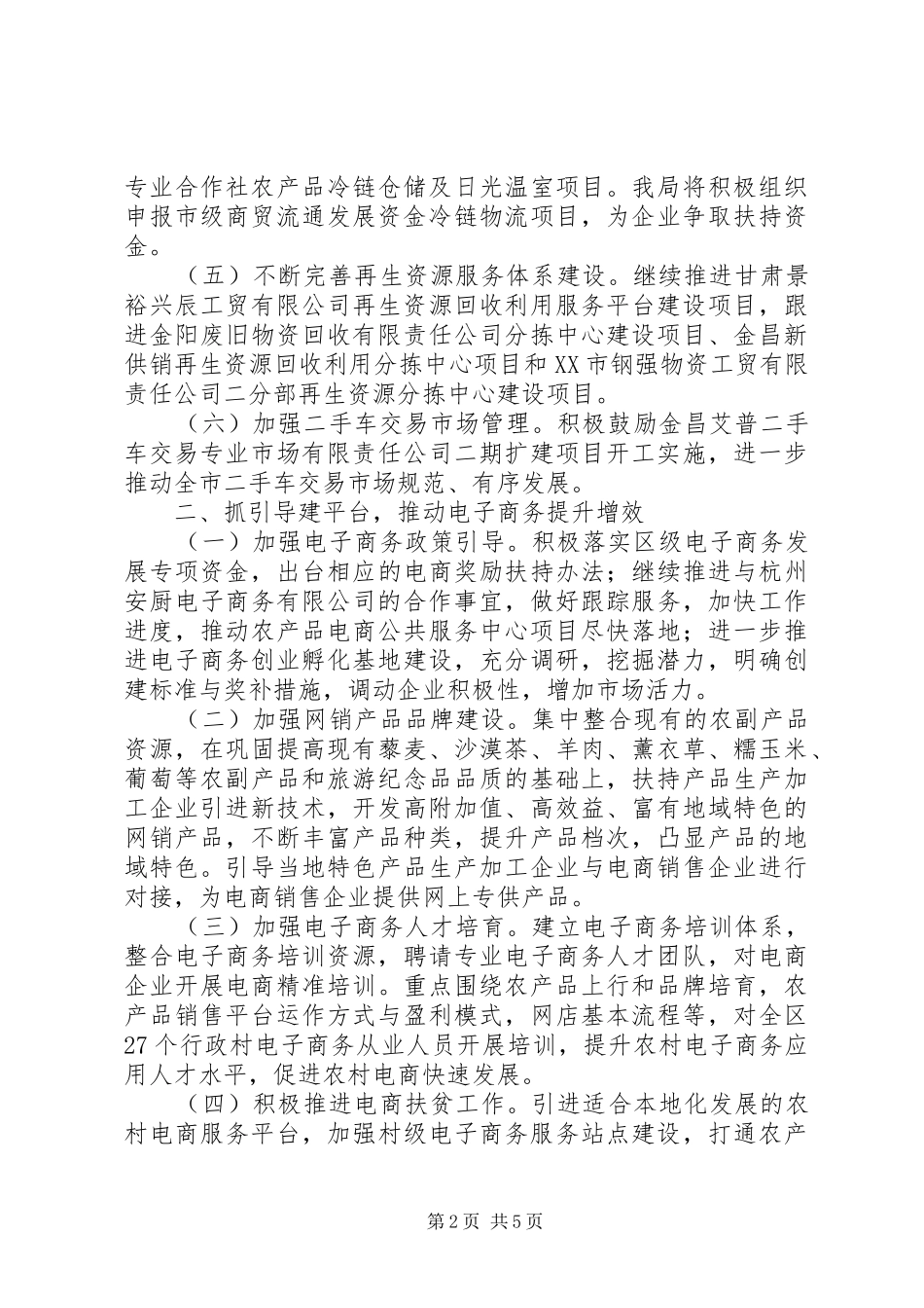 商务局XX年工作计划5篇（1）_第2页