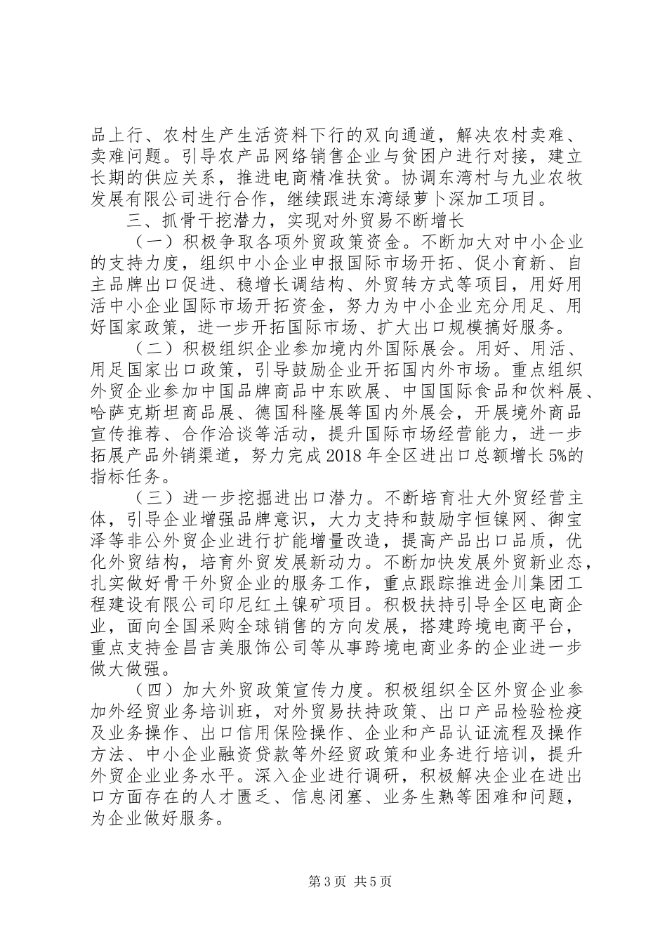 商务局XX年工作计划5篇（1）_第3页