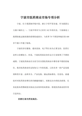宁波市医药商业专项分析-宁波市医药商业市场专项分析
