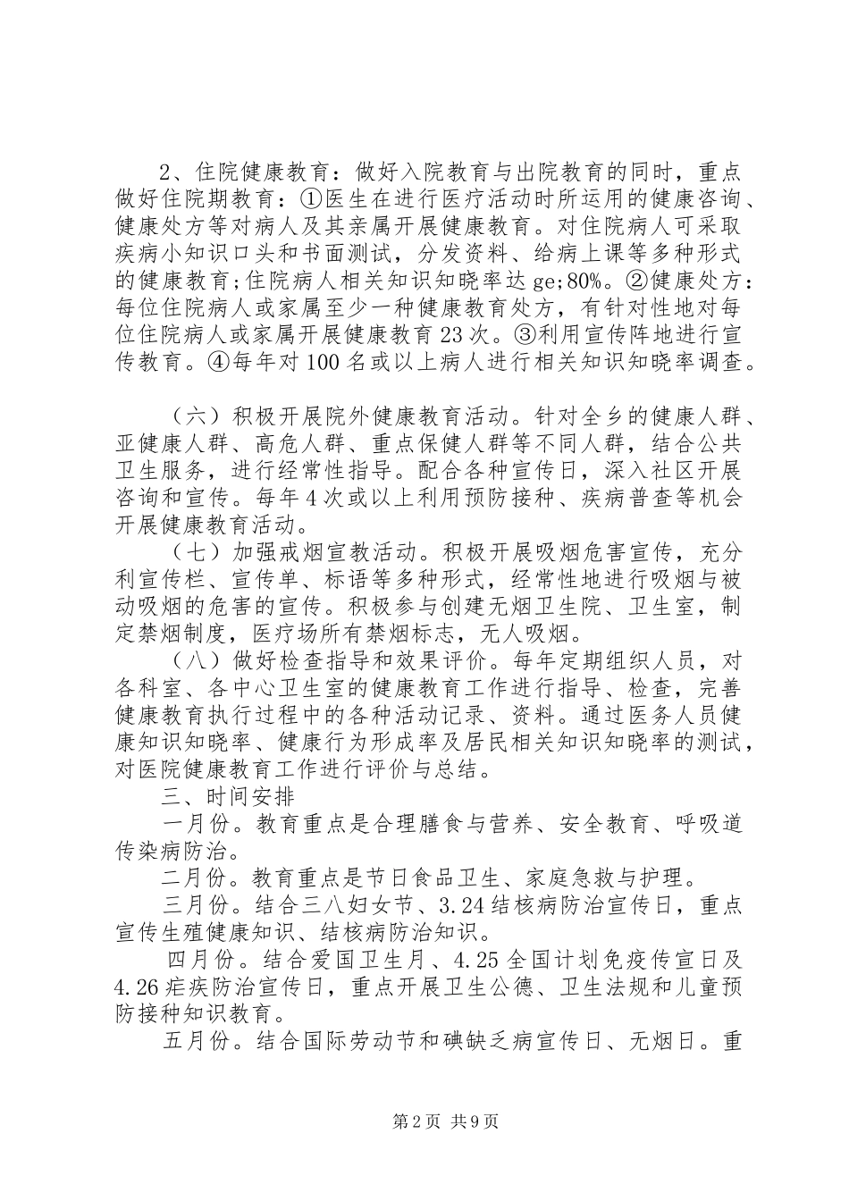 XX年卫生院健康教育计划3篇_第2页