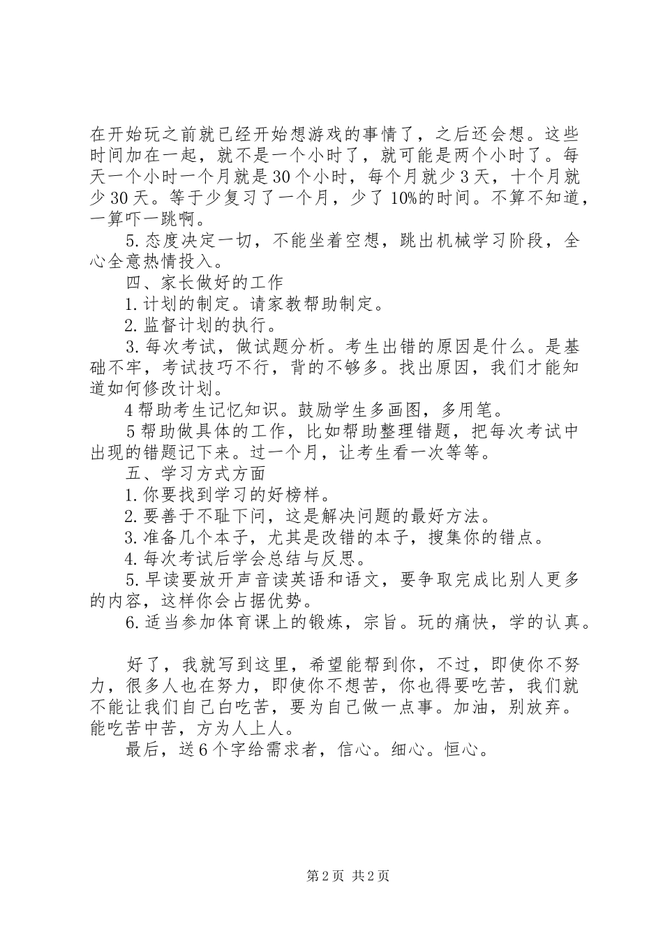 如何制定学习计划范本_第2页