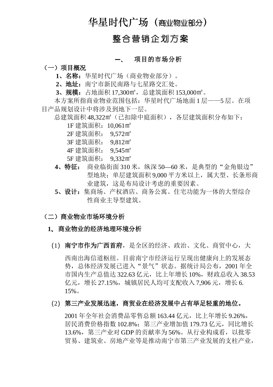 某广场商业物业部分整合营销企划方案_第1页